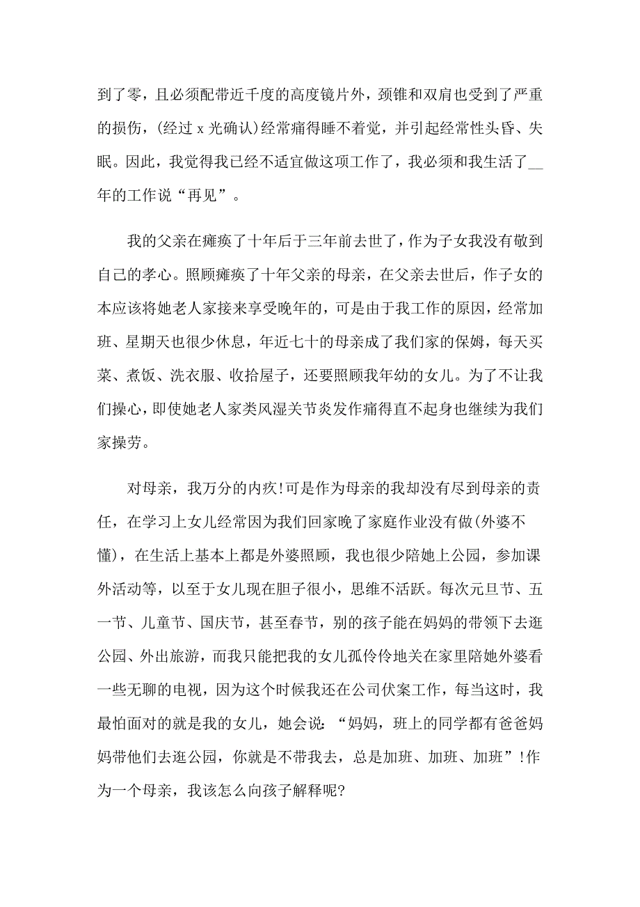 2023年会计辞职报告范文_第3页