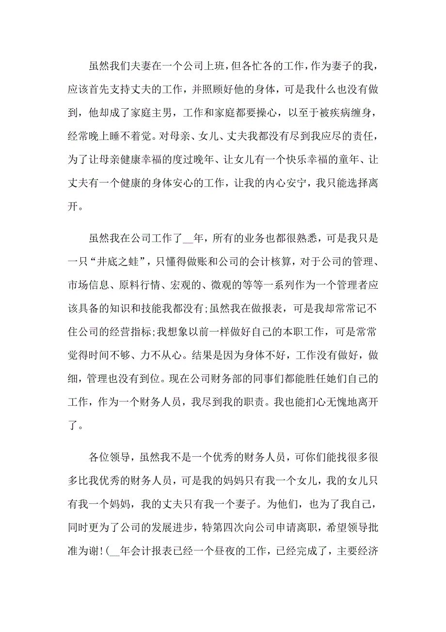 2023年会计辞职报告范文_第4页