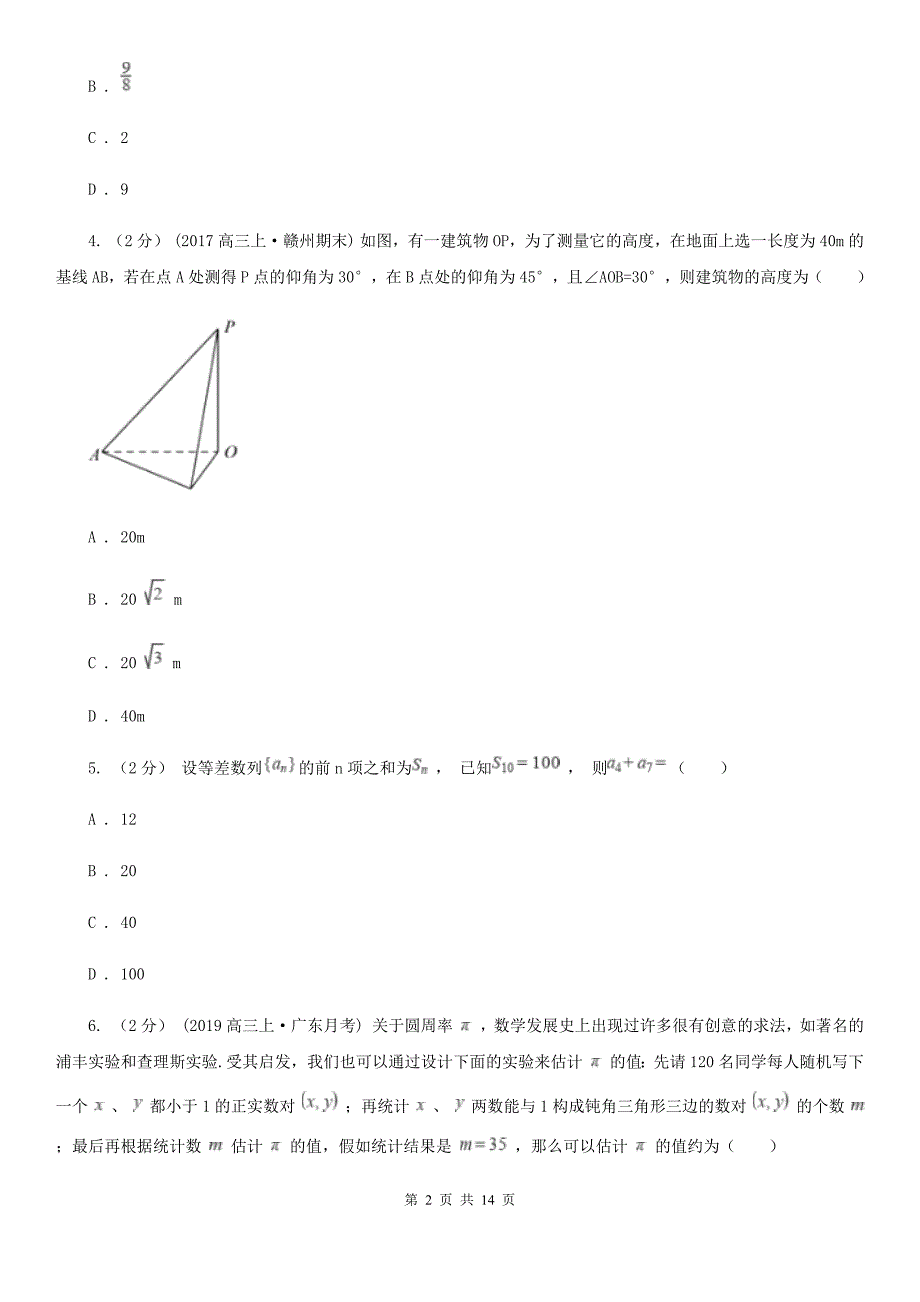 云南省临沧市数学高二上学期理数期末考试试卷_第2页