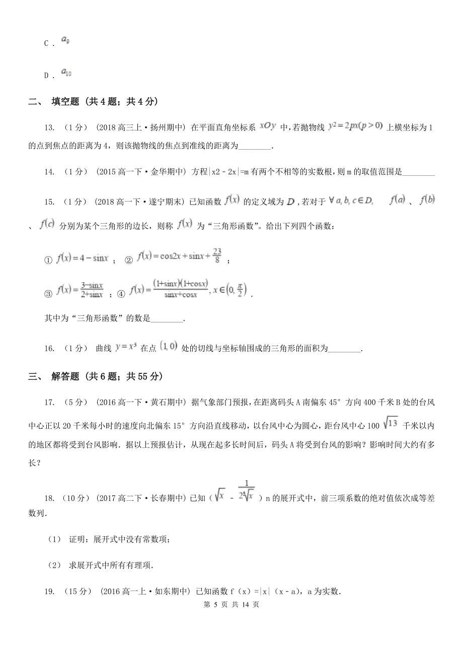 云南省临沧市数学高二上学期理数期末考试试卷_第5页