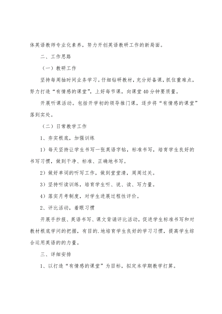 小学英语教研组工作计划2022年.docx_第4页