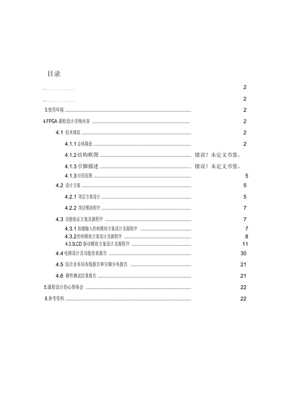 简易电子琴设计及FPGA功能验证_第2页