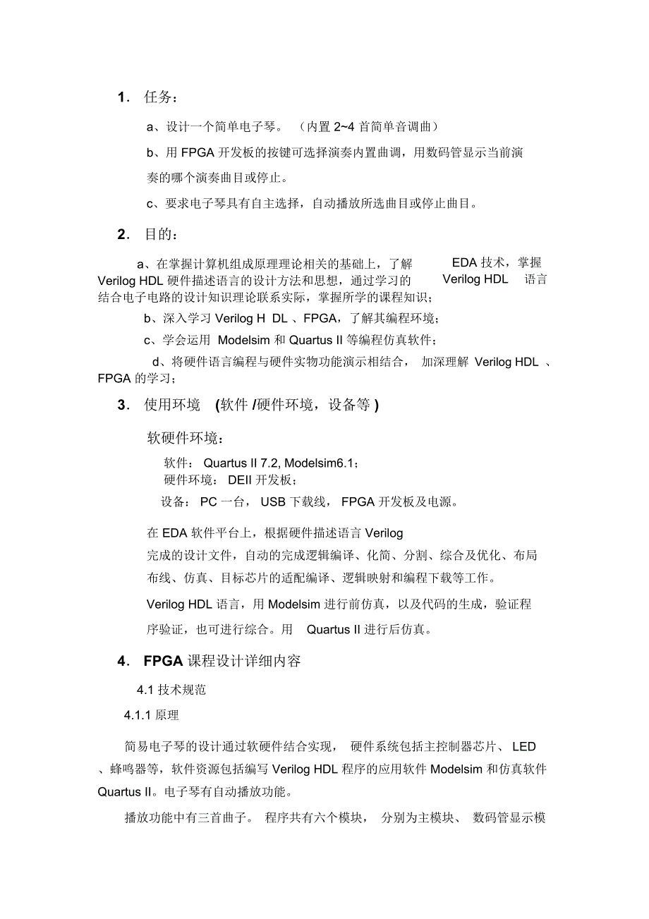 简易电子琴设计及FPGA功能验证_第3页