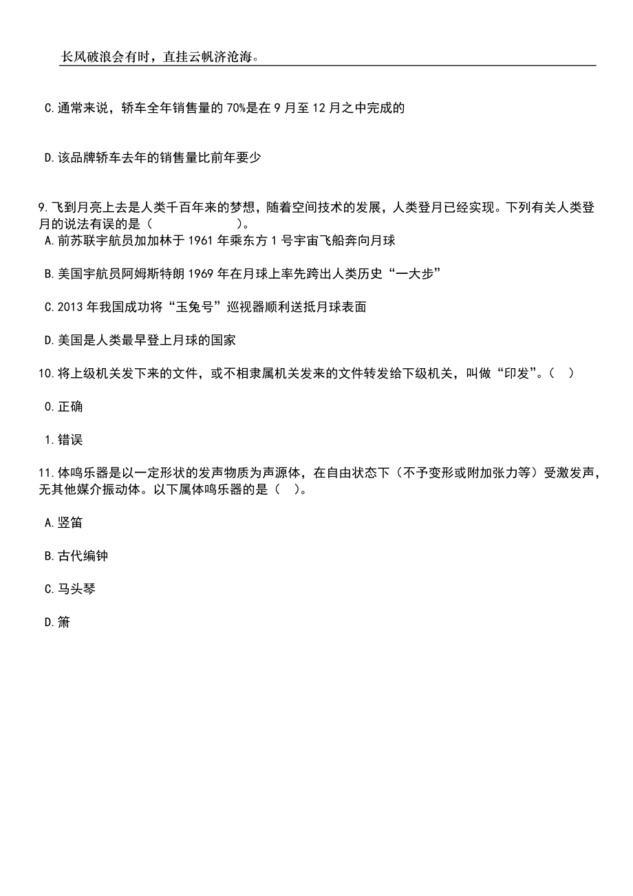 2023年06月浙江宁波慈溪市浒山街道慈澜实验幼儿园招考聘用派遣制工作人员14人笔试题库含答案解析_第4页