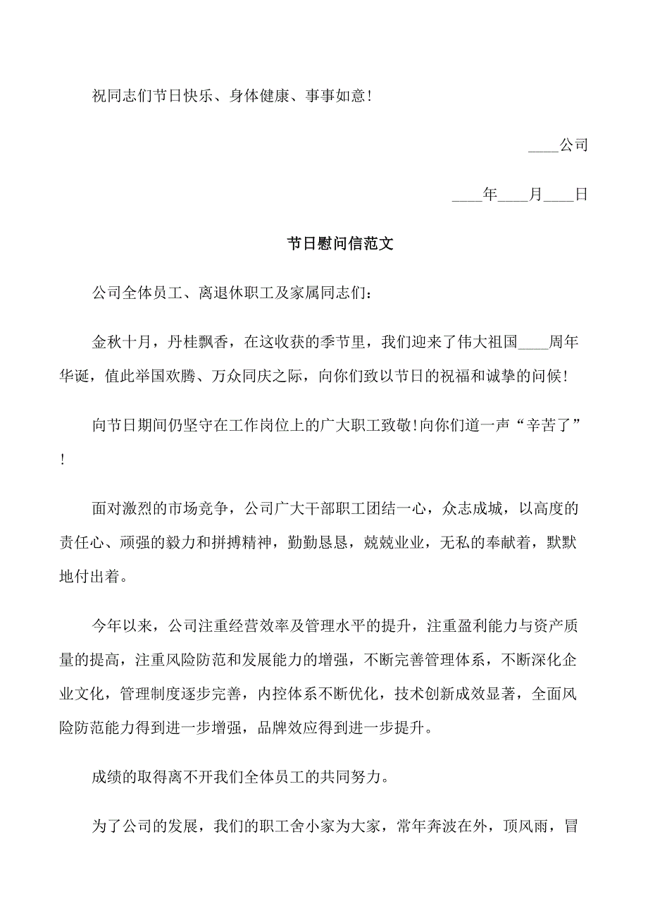 节日慰问信范本精选_第3页