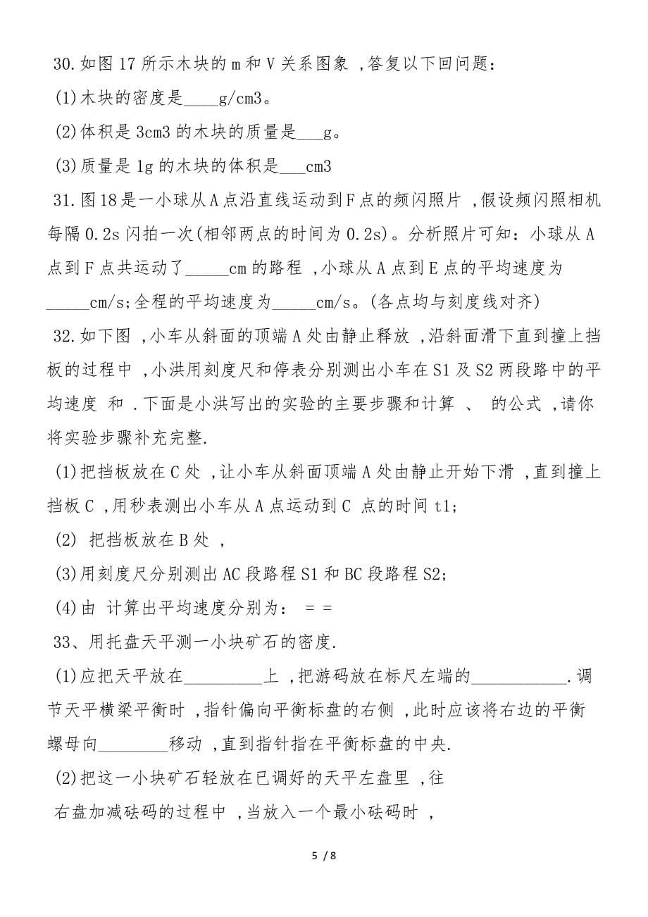 初二物理上册期中检测试题(北京)_第5页