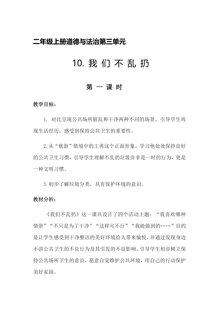 10 我们不乱扔10.docx_第1页