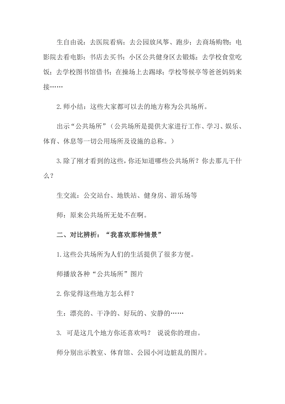 10 我们不乱扔10.docx_第3页