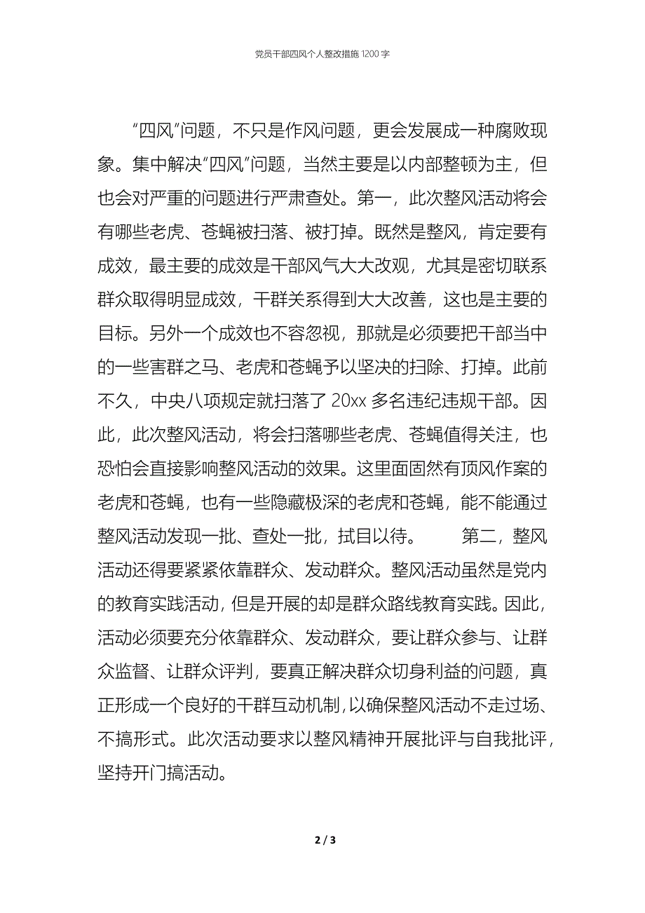 党员干部四风个人整改措施1200字_第2页