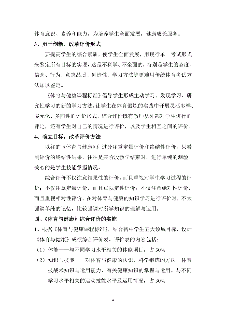 《体育与健康》学生体育课成绩综合评价方法初探定稿_第4页