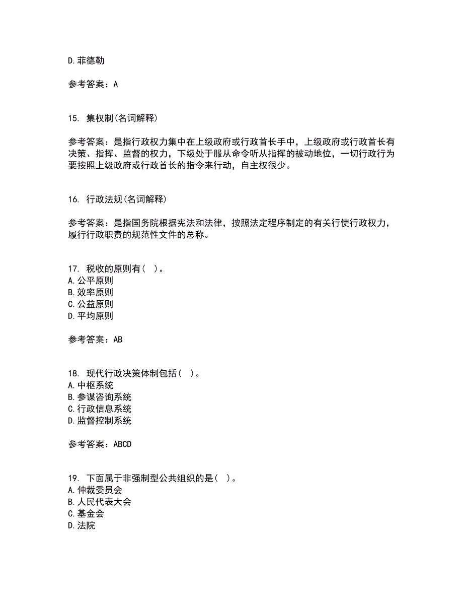 福建师范大学21秋《公共管理学》平时作业2-001答案参考95_第4页