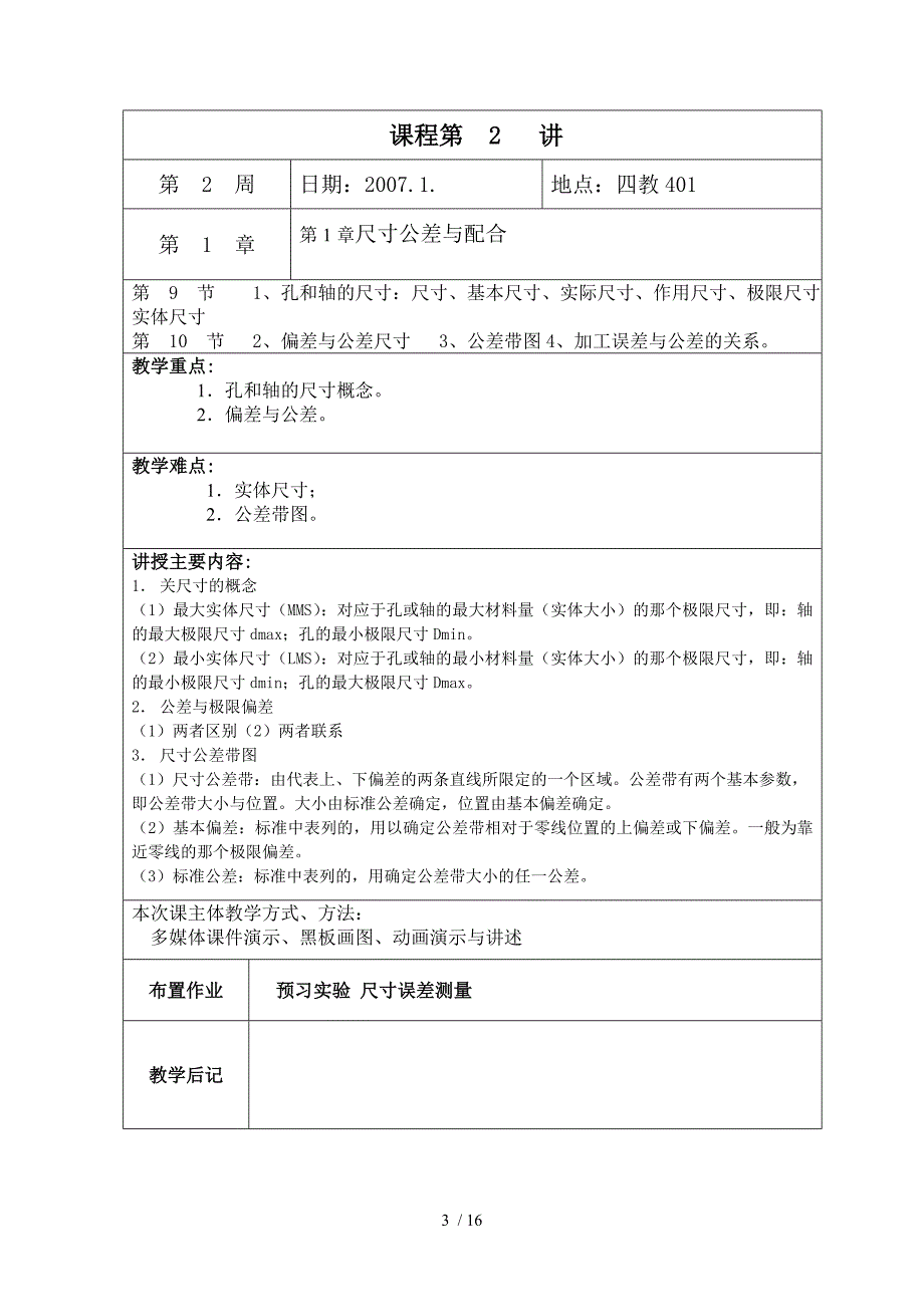 机械工程基础实验教案_第3页