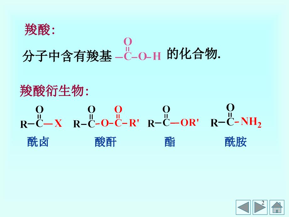 有机化学chapter9_第2页