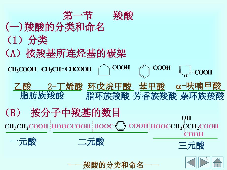 有机化学chapter9_第3页