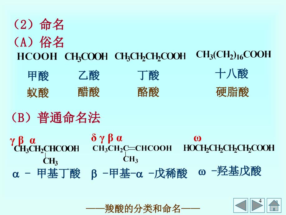 有机化学chapter9_第4页