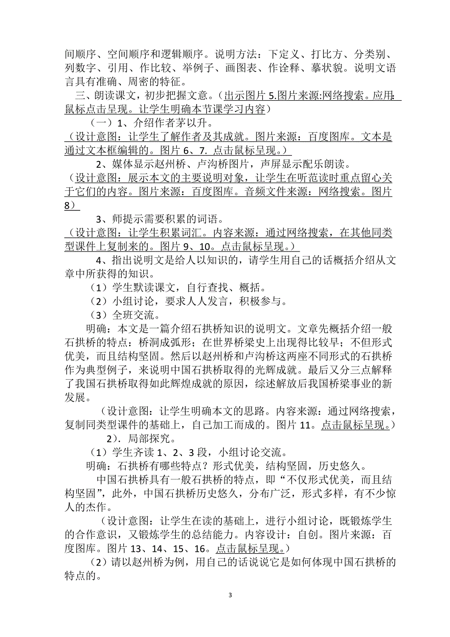 中国石拱桥教案_第3页