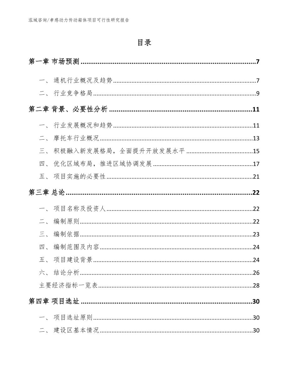 孝感动力传动箱体项目可行性研究报告_第1页