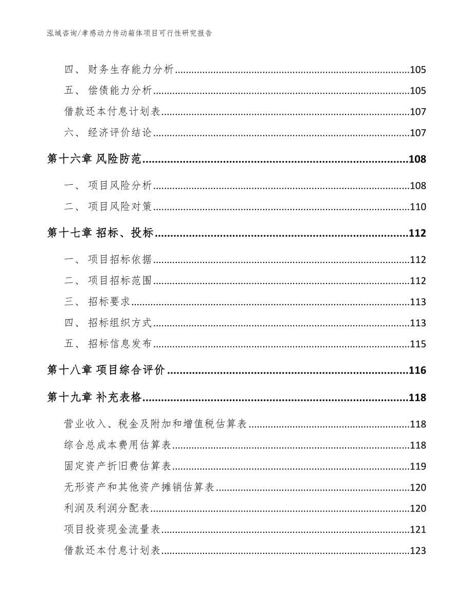 孝感动力传动箱体项目可行性研究报告_第5页