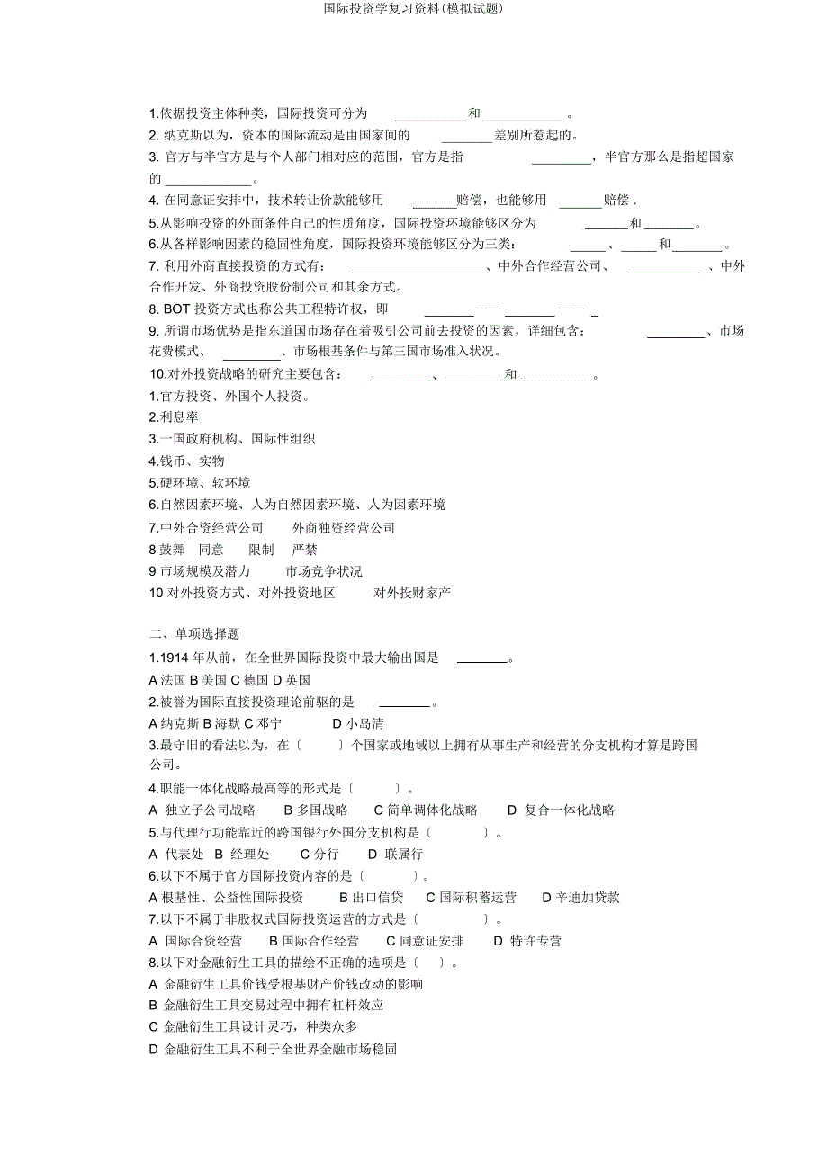 国际投资学复习资料(模拟题).docx_第1页