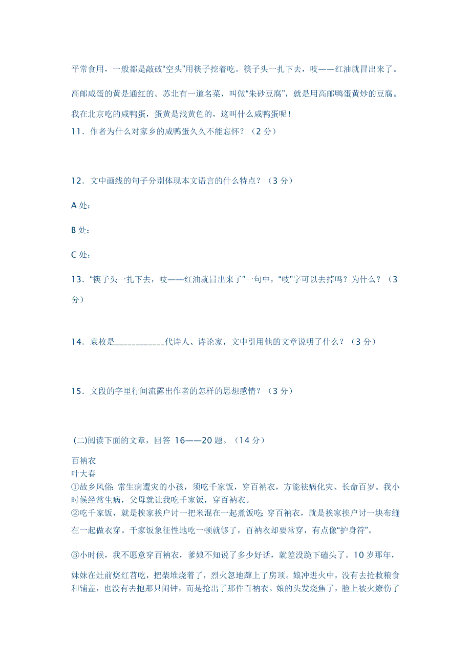 八年级下册语文第四单元测试题.doc_第4页