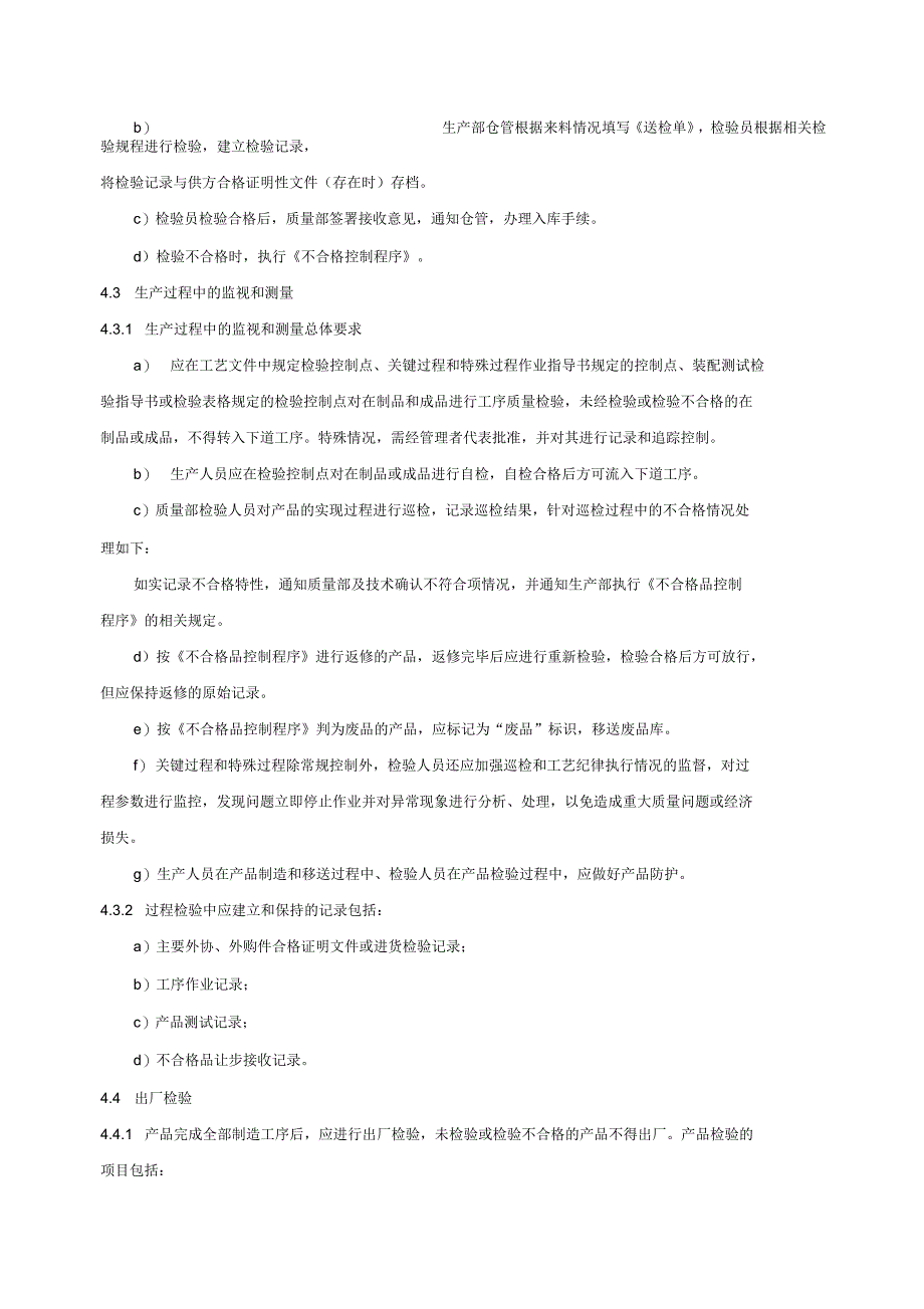 过程和产品的监视和测量控制程序_第3页