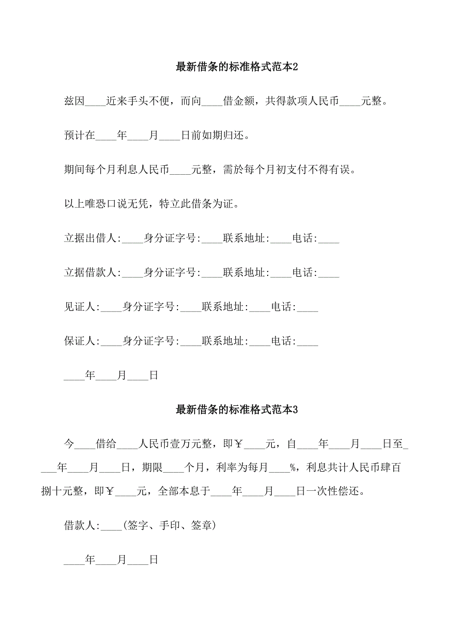 最新借条的标准大全_第2页