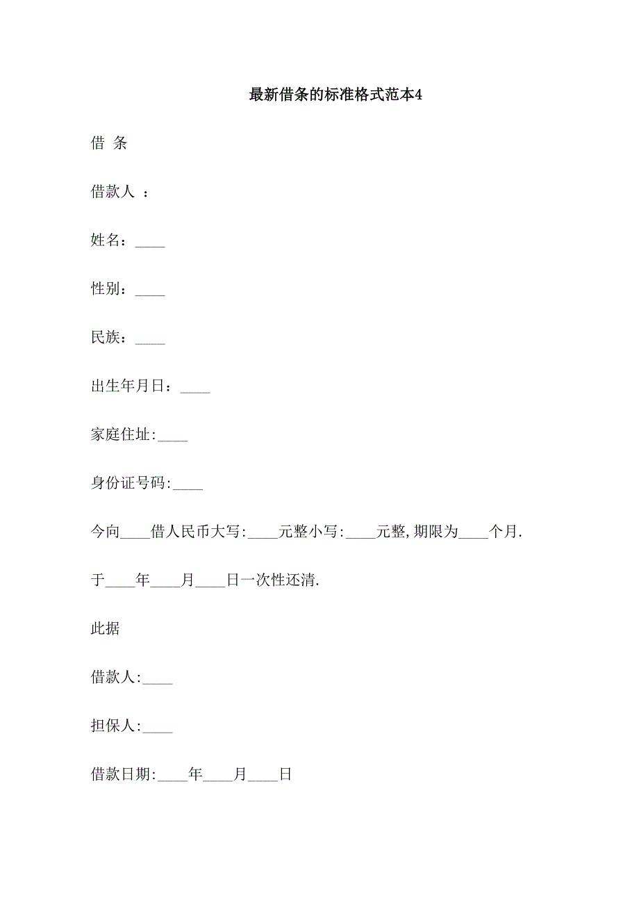 最新借条的标准大全_第3页