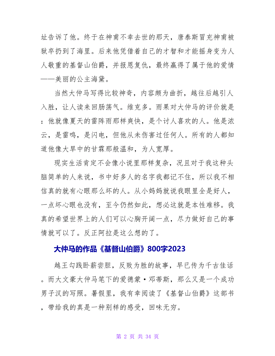 大仲马的作品《基督山伯爵》读后感800字2023.doc_第2页