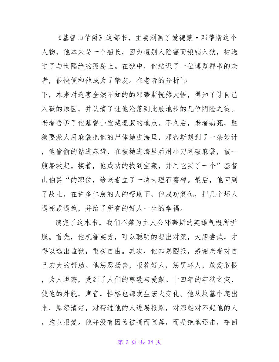 大仲马的作品《基督山伯爵》读后感800字2023.doc_第3页