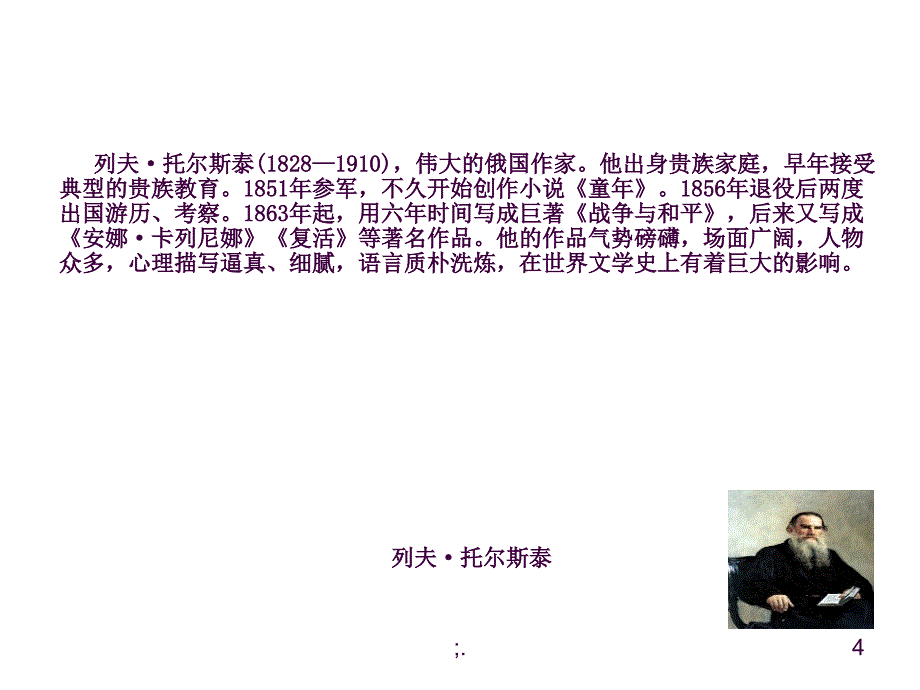 穷人优秀ppt课件_第4页