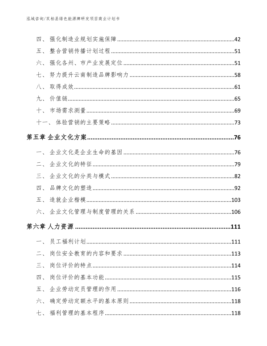 双柏县绿色能源牌研发项目商业计划书_模板范本_第3页