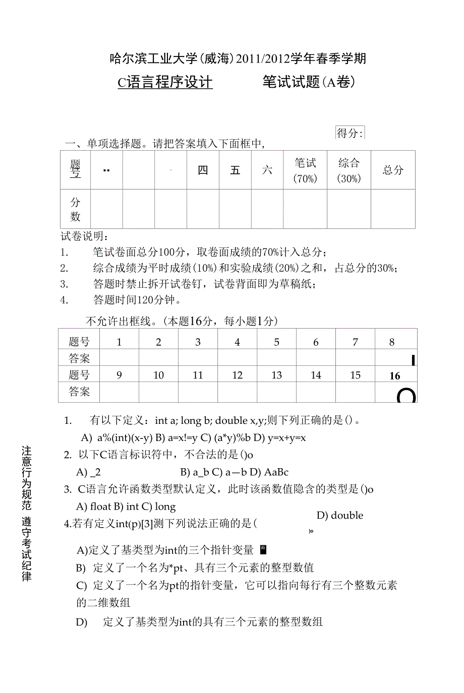 计算机C语言试卷含答案_第1页