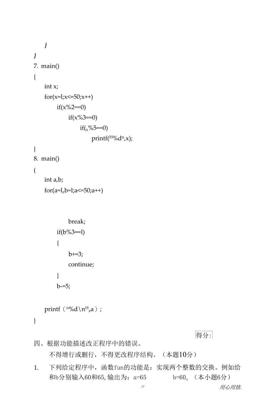 计算机C语言试卷含答案_第5页