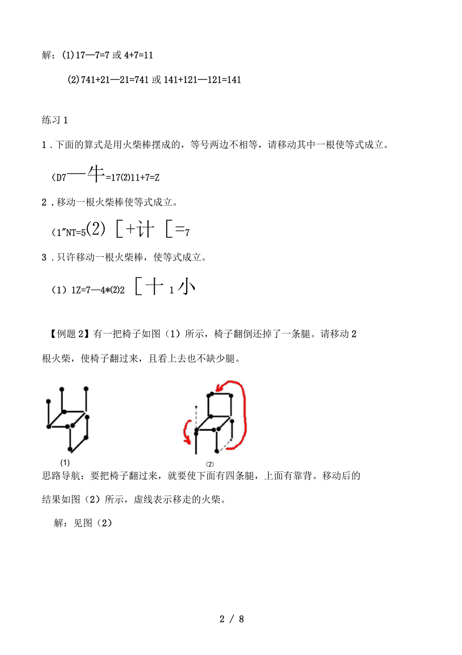 第7讲-火柴棒游戏_第2页