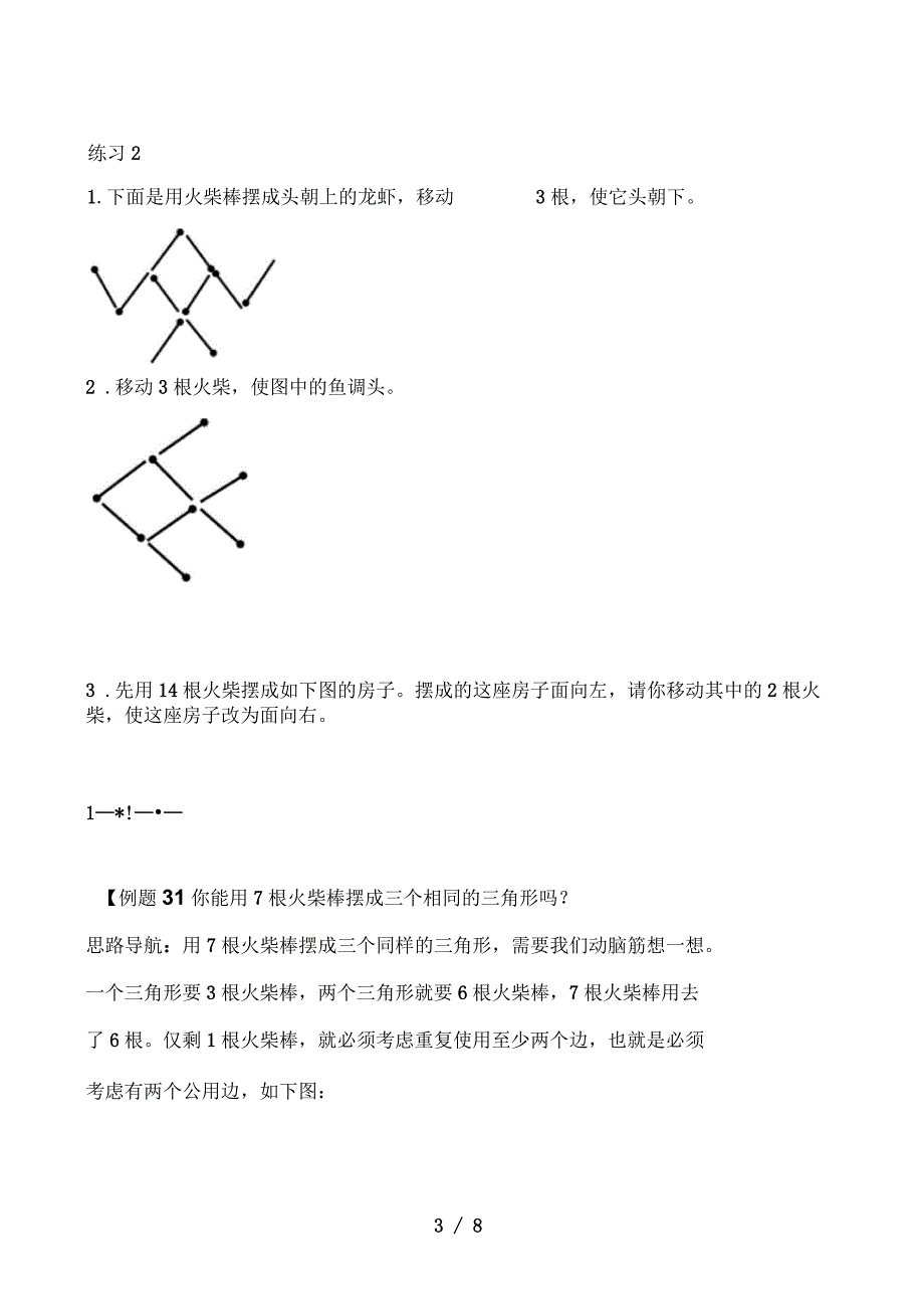 第7讲-火柴棒游戏_第3页