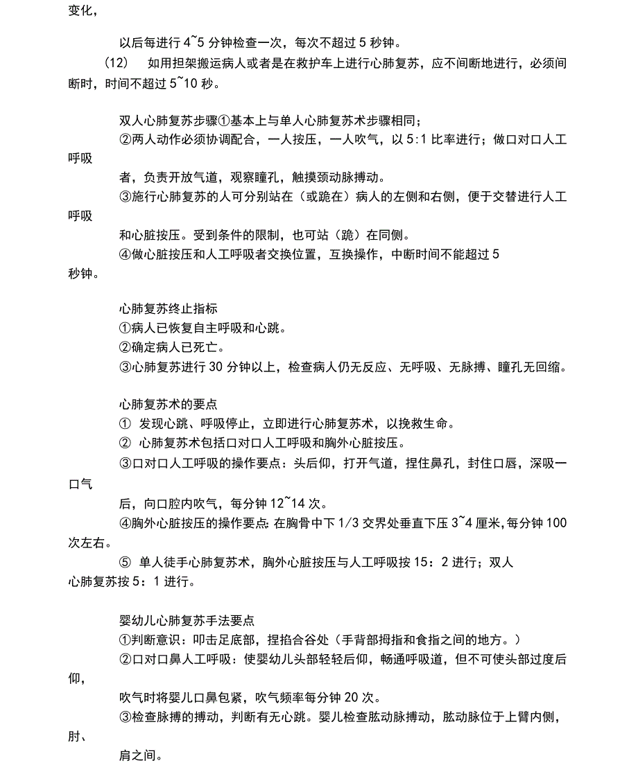 幼儿园进行急救知识培训_第2页