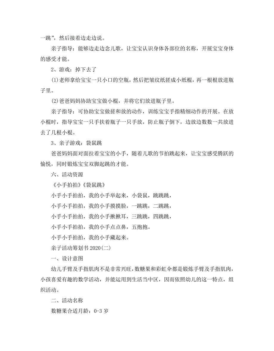 亲子活动策划书2020范文5篇 .doc_第2页