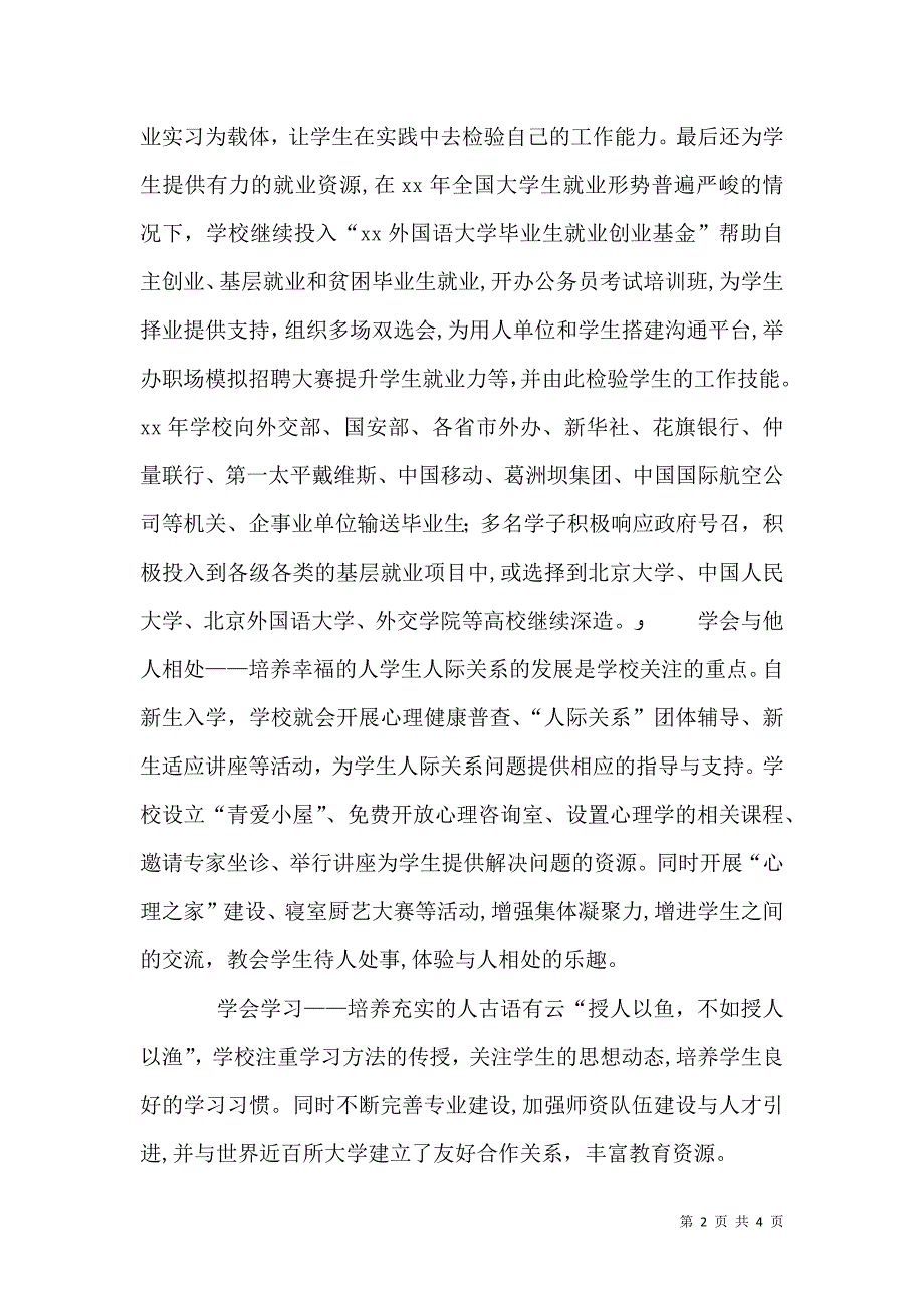 大学致学生家长的一封信_第2页