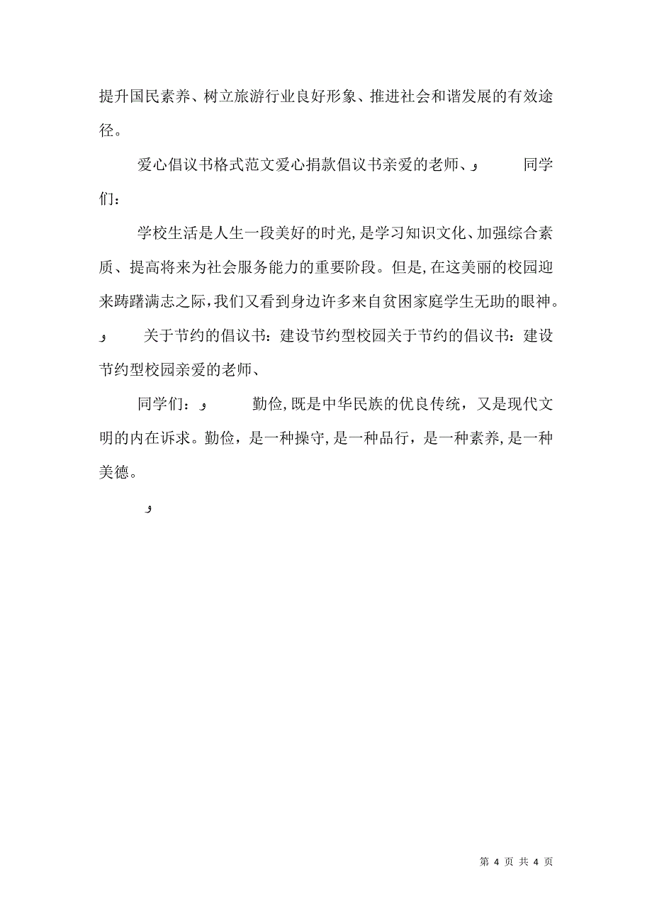 大学致学生家长的一封信_第4页