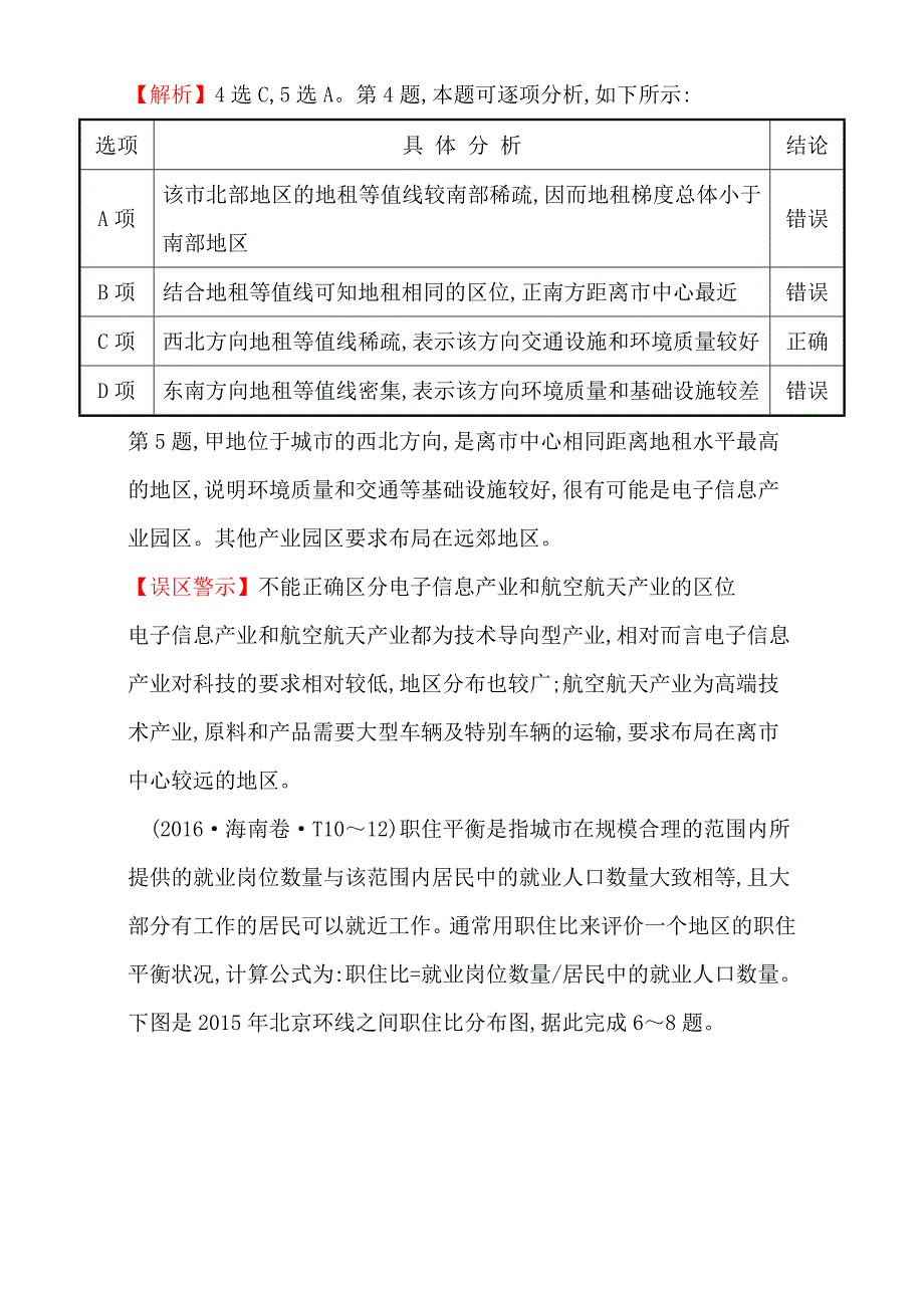 精修版【世纪金榜】高考地理二轮考点复习：7 城市与城市化 Word版含解析_第3页