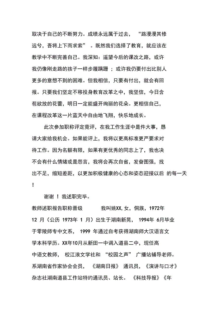 教师述职报告职称晋级_第4页