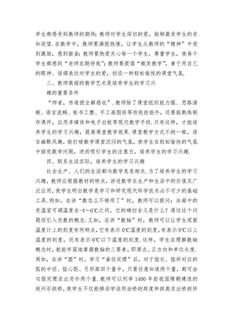 初中数学教学中培养学生的学习兴趣优秀获奖科研论文_第2页