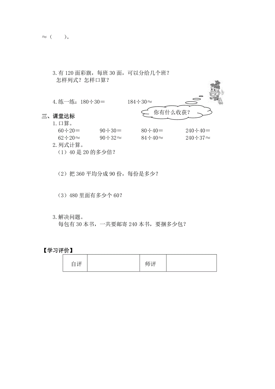 精校版【人教版】四年级数学上册：第6单元除数是两位数的除法学案_第2页