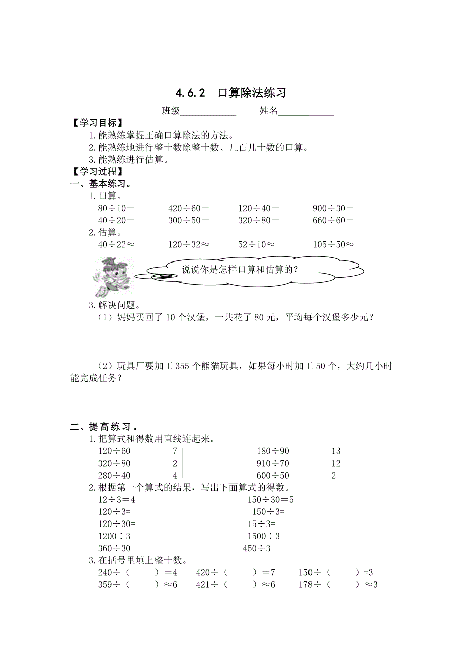 精校版【人教版】四年级数学上册：第6单元除数是两位数的除法学案_第3页