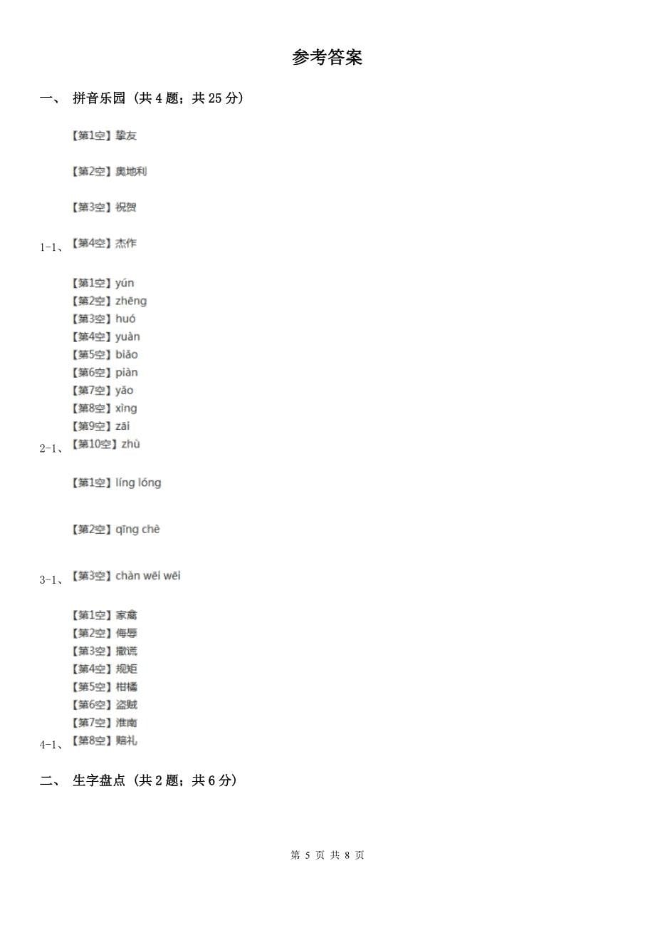 河南省驻马店地区一年级上学期语文期中测试卷（三）_第5页