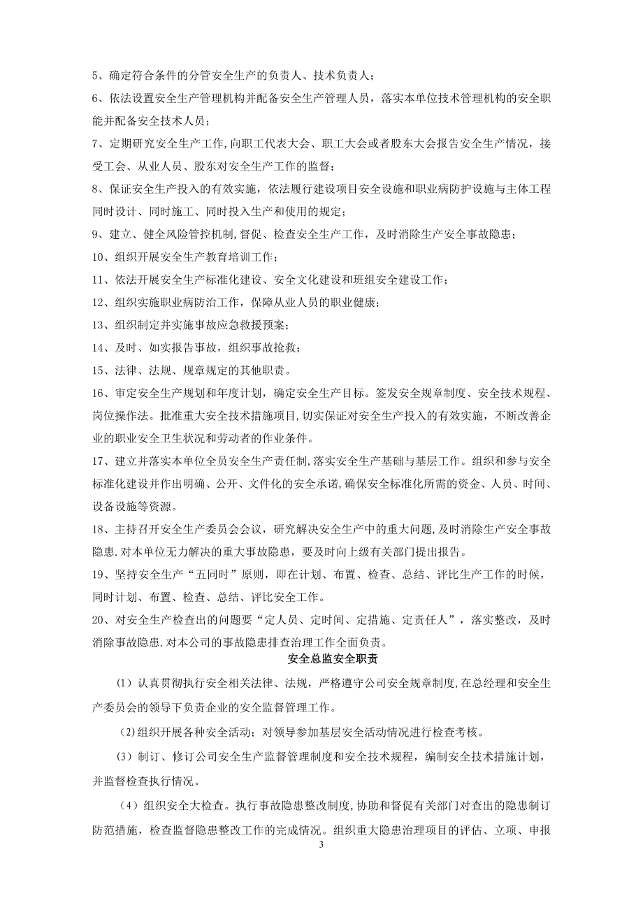 化工公司安全生产规章制度汇编资料_第4页