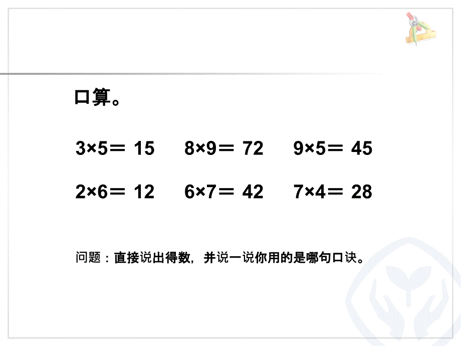 整十、整百数乘一位数_第2页