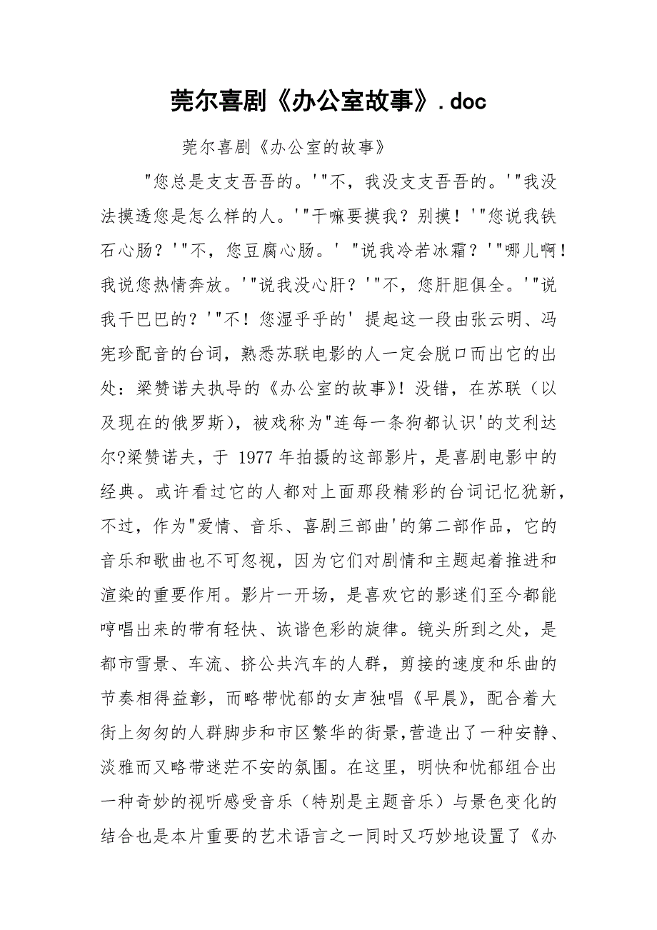 莞尔喜剧《办公室故事》.docx_第1页