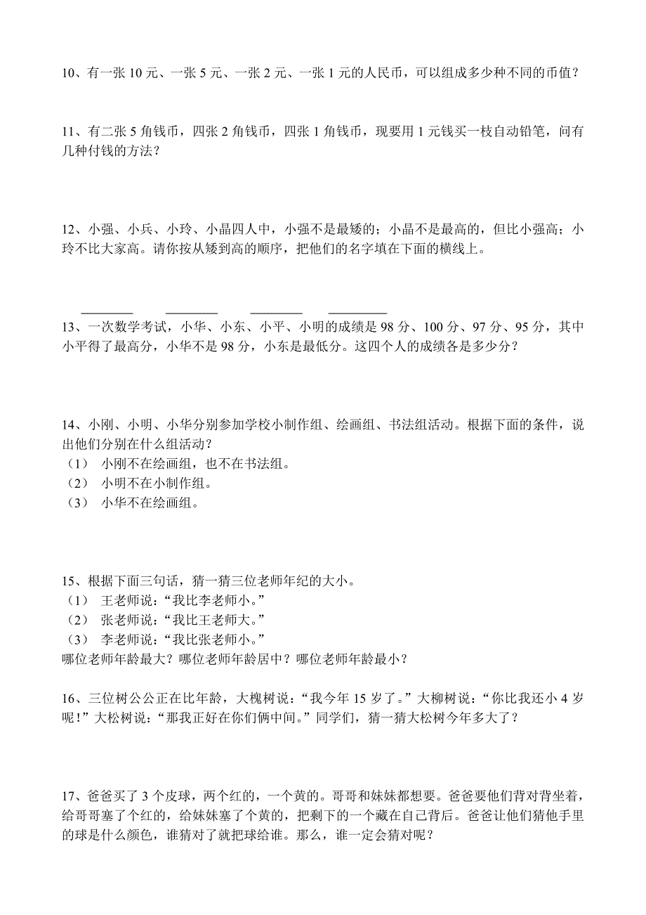 新人教版小学二年级数学上册数学广角练习题.doc_第2页