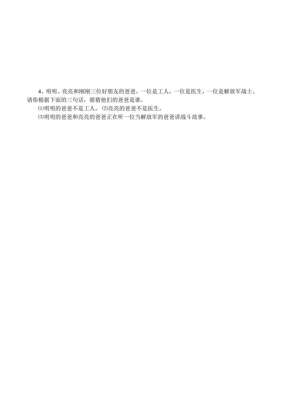 新人教版小学二年级数学上册数学广角练习题.doc_第5页